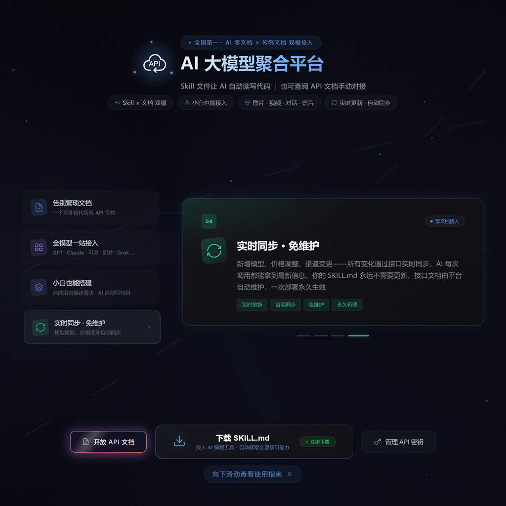 后台API多模型网关
